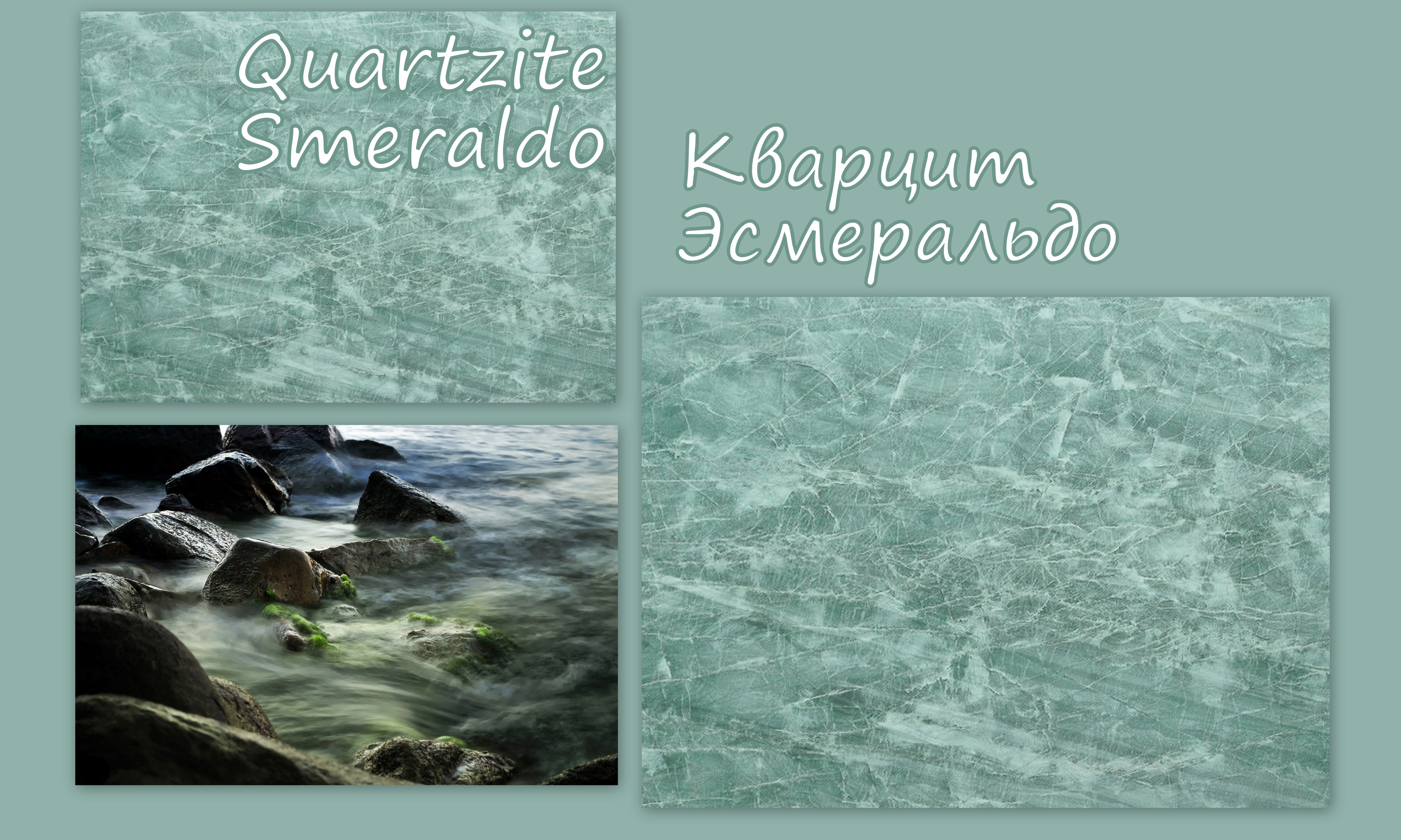 Smeraldo Quartzite / Эсмеральдо кварцит